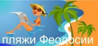 Пляжи Феодосии, крым 2011